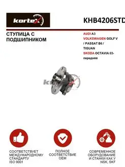 Ступица с подшипником для AUDI A3, VOLKSWAGEN GOLF V, PASS