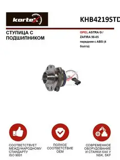 Ступица с подшипником для OPEL ASTRA G, ZAFIRA 98-05 передн