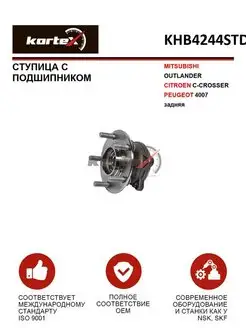 Ступица с подшипником для MITSUBISHI OUTLANDER, CITROEN