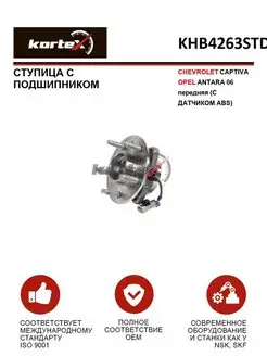 Ступица с подшипником для CHEVROLET CAPTIVA, OPEL ANTARA 06