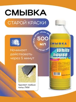 Смывка удалитель старой краски 0,5л