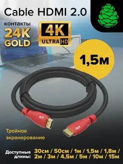 Провод HDMI 1.5 метра для ноутбука