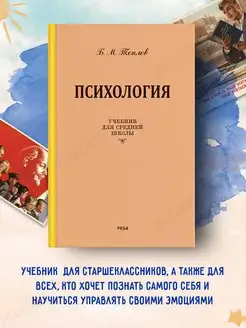 Психология. Учебник для средней школы. 1954 год