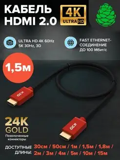 HDMI кабель для ТВ приставки 1.5 метра