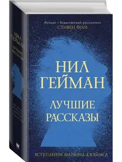 Лучшие рассказы