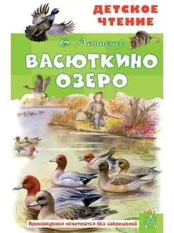 Васюткино озеро