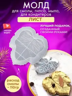 Силиконовая форма молд Листок Листик