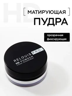 Пудра для лица PRO HD powder фиксирующая