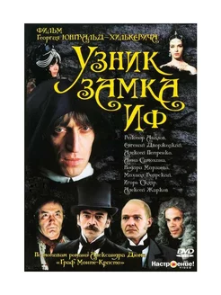 Узник замка Иф (2 DVD)