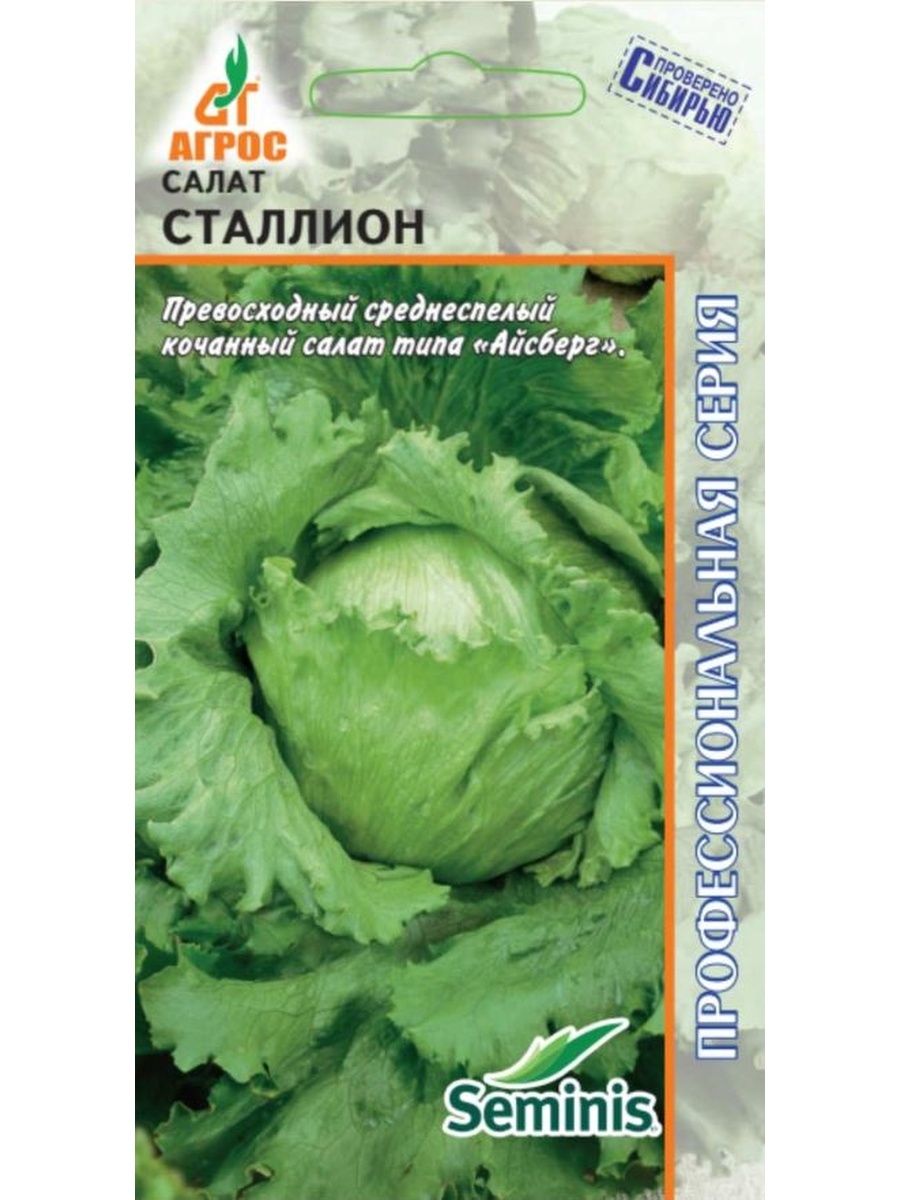 Агрос новосибирск сайт. Салат кочанный семена. Салат кочанный Айсберг, 0.5г, 1/20 зи.