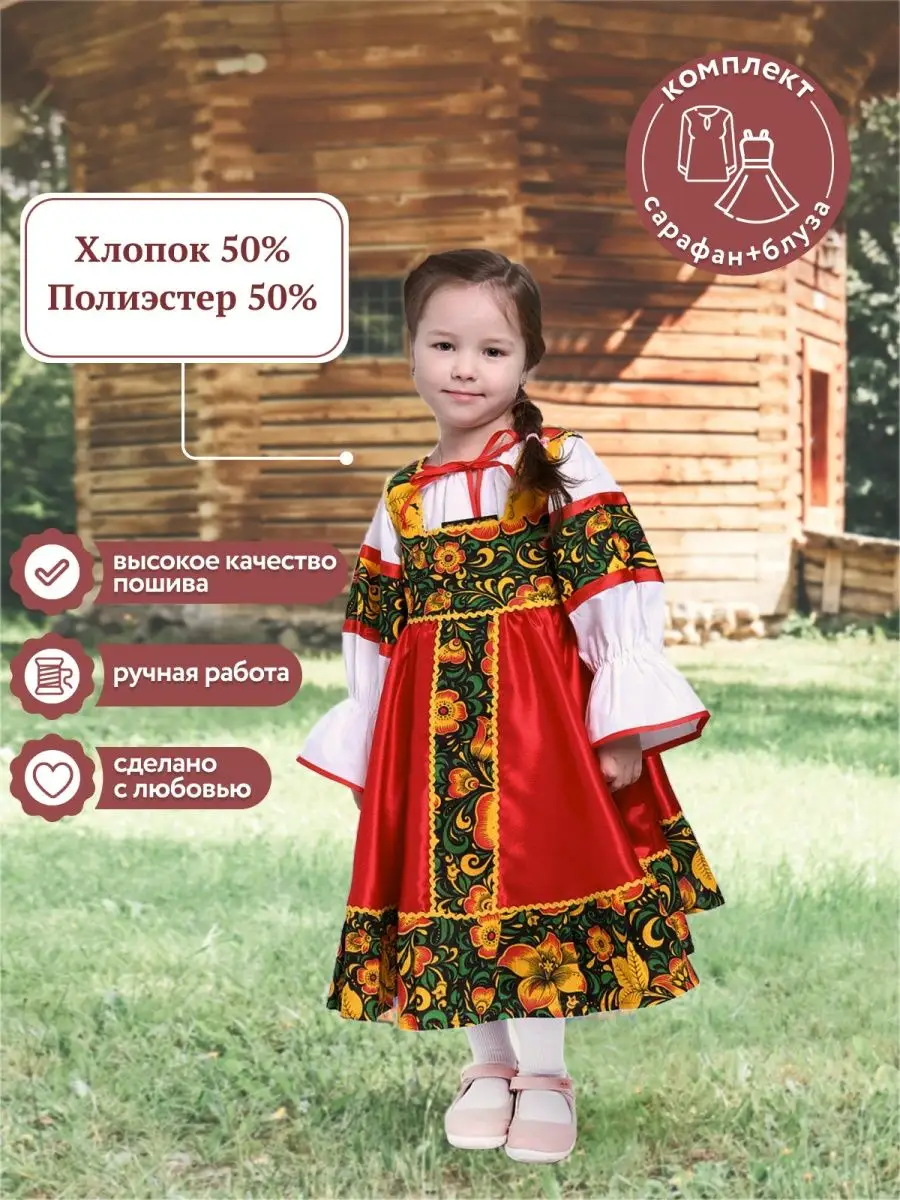 Платье в русском стиле, Платье русское