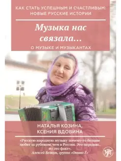 Музыка нас связала