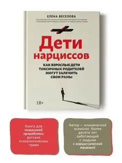 Дети нарциссов Книга по психологии