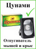 Ультразвуковой отпугиватель грызунов бренд Цунами продавец Продавец № 327453