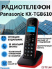 Радиотелефон KX-TGB610RU бренд Panasonic продавец Продавец № 43157