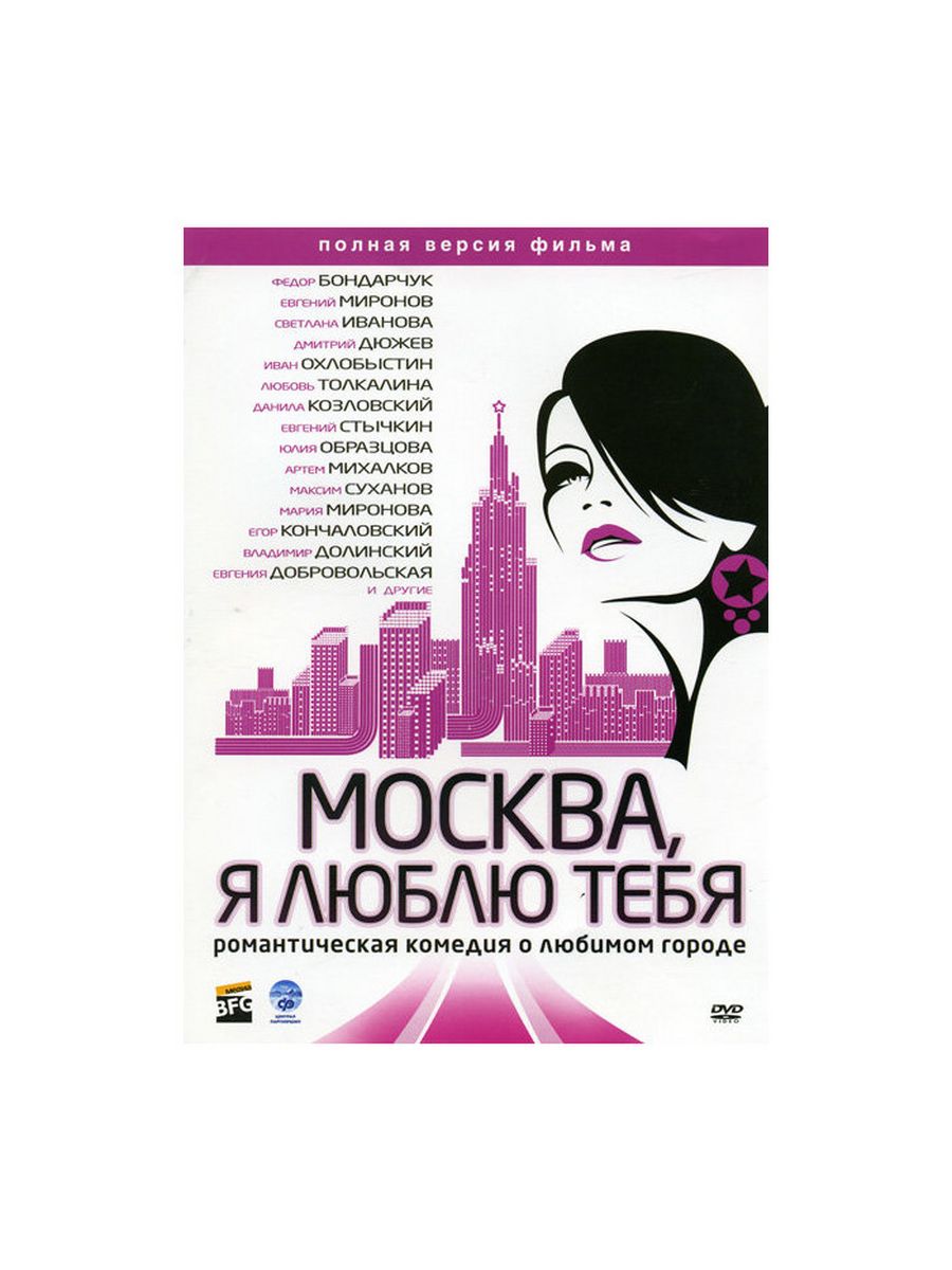 любимая москва