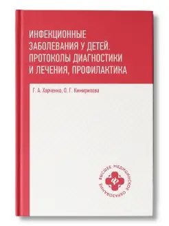 Инфекционные заболевания у детей