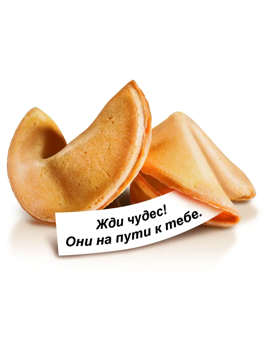 Пожелания для печенек