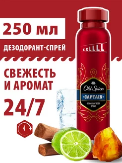 Дезодорант мужской спрей Captain 250 мл