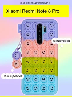 Чехол для Xiaomi Redmi Note 8 Pro, серия Pop it