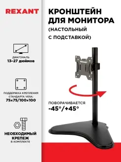 Кронштейн для монитора поворотный 13-27