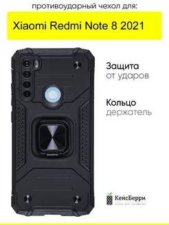 Чехол для Xiaomi Redmi Note 8 (2021), серия Kickstand