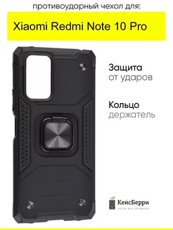 Чехол для Xiaomi Redmi Note 10 Pro, серия Kickstand