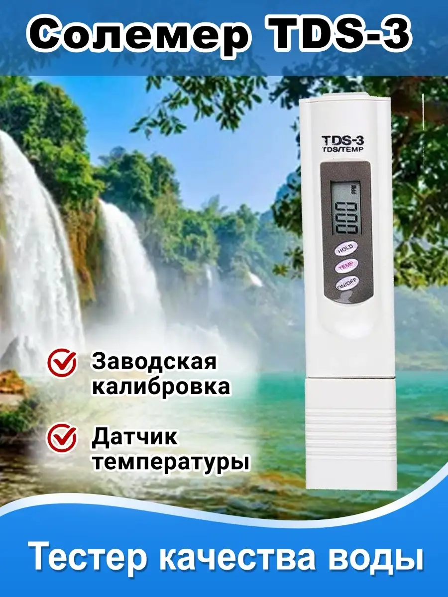 Какой Тдс Метр Купить Лучше