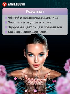 Ямагучи массажер для лица микротоками