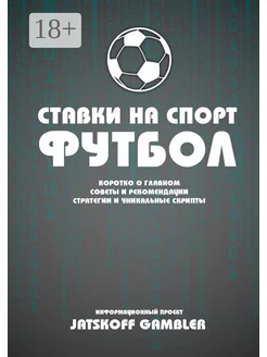 Ставки на спорт