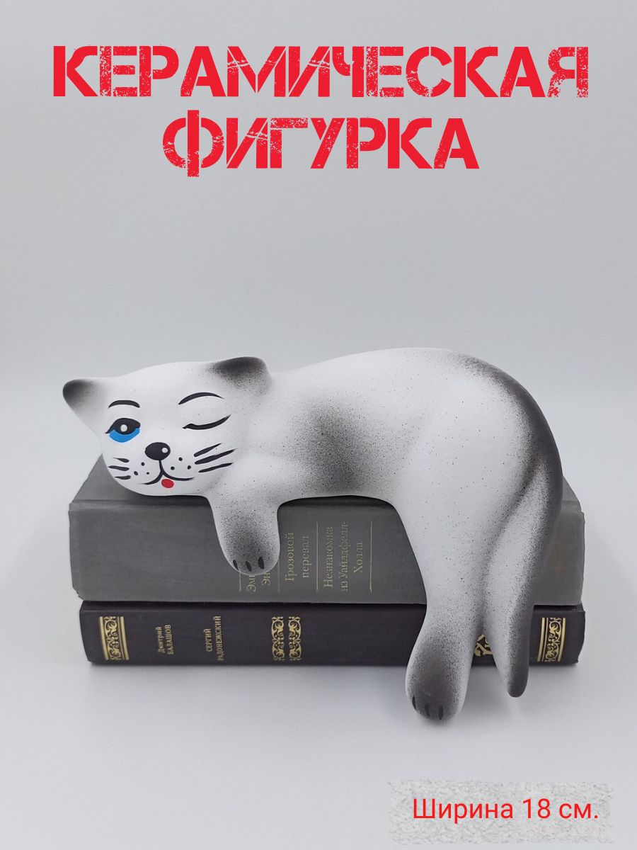 Керамическая кошка статуэтка