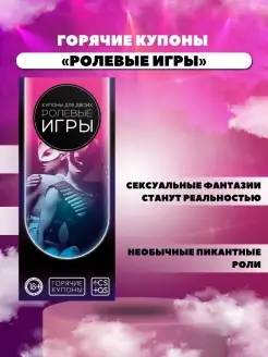 Горячие купоны Ролевые игры