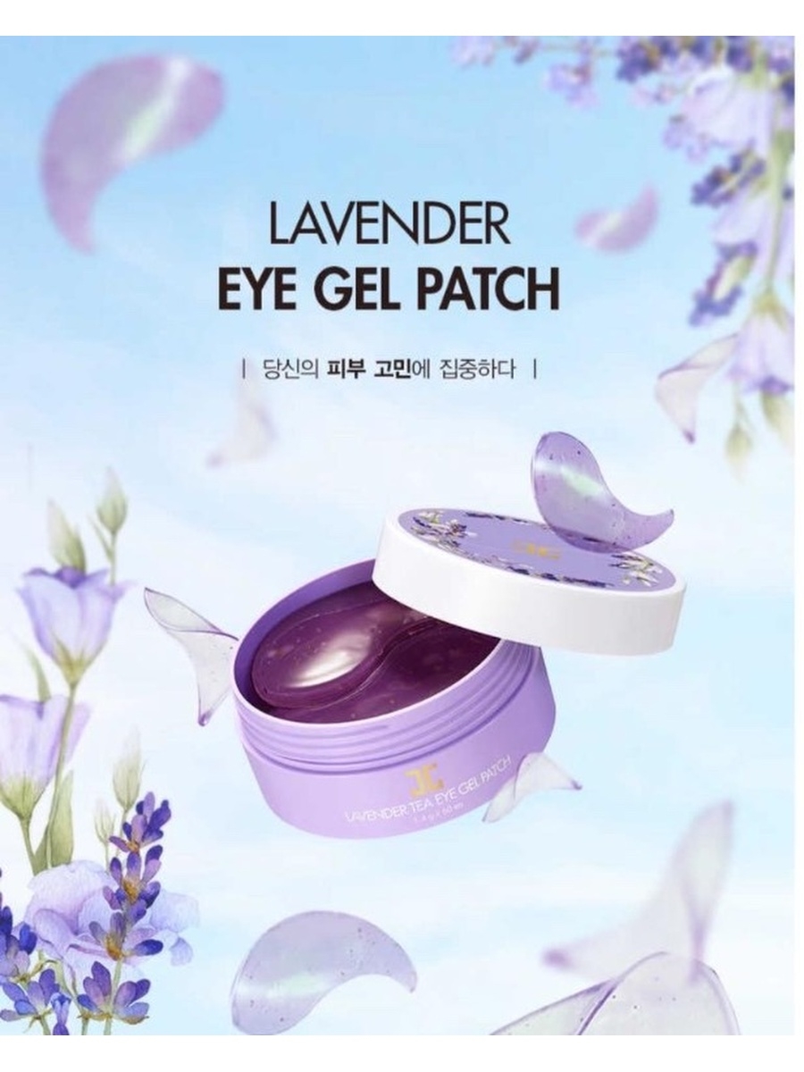 Lavender steam eye mask фото 67