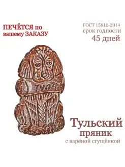 Тульский пряник с вареной сгущенкой, 300 г