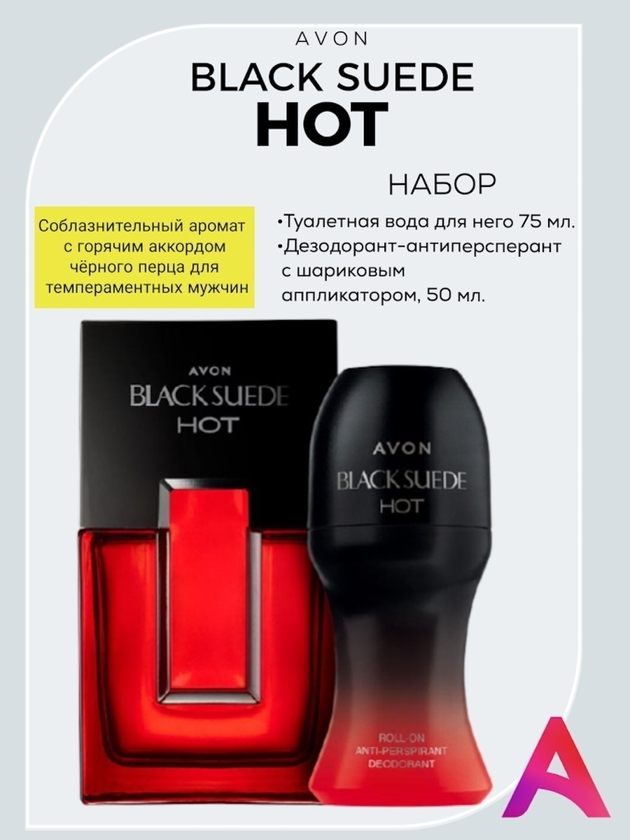 Вода блэк. Black Suede hot эйвон. Мужская туалетная вода Avon Black Suede. Black Suede hot туалетная вода. Black Suede Avon набор.