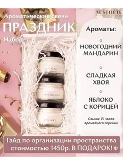 Свечи ароматические набор