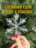 Снежинки на окна набор бренд Новогодний декор/снежинки продавец Продавец № 108123