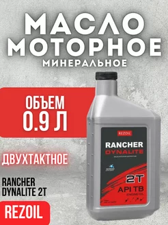 Масло моторное минеральное Rancher DYNALITE 2Т 0,9л