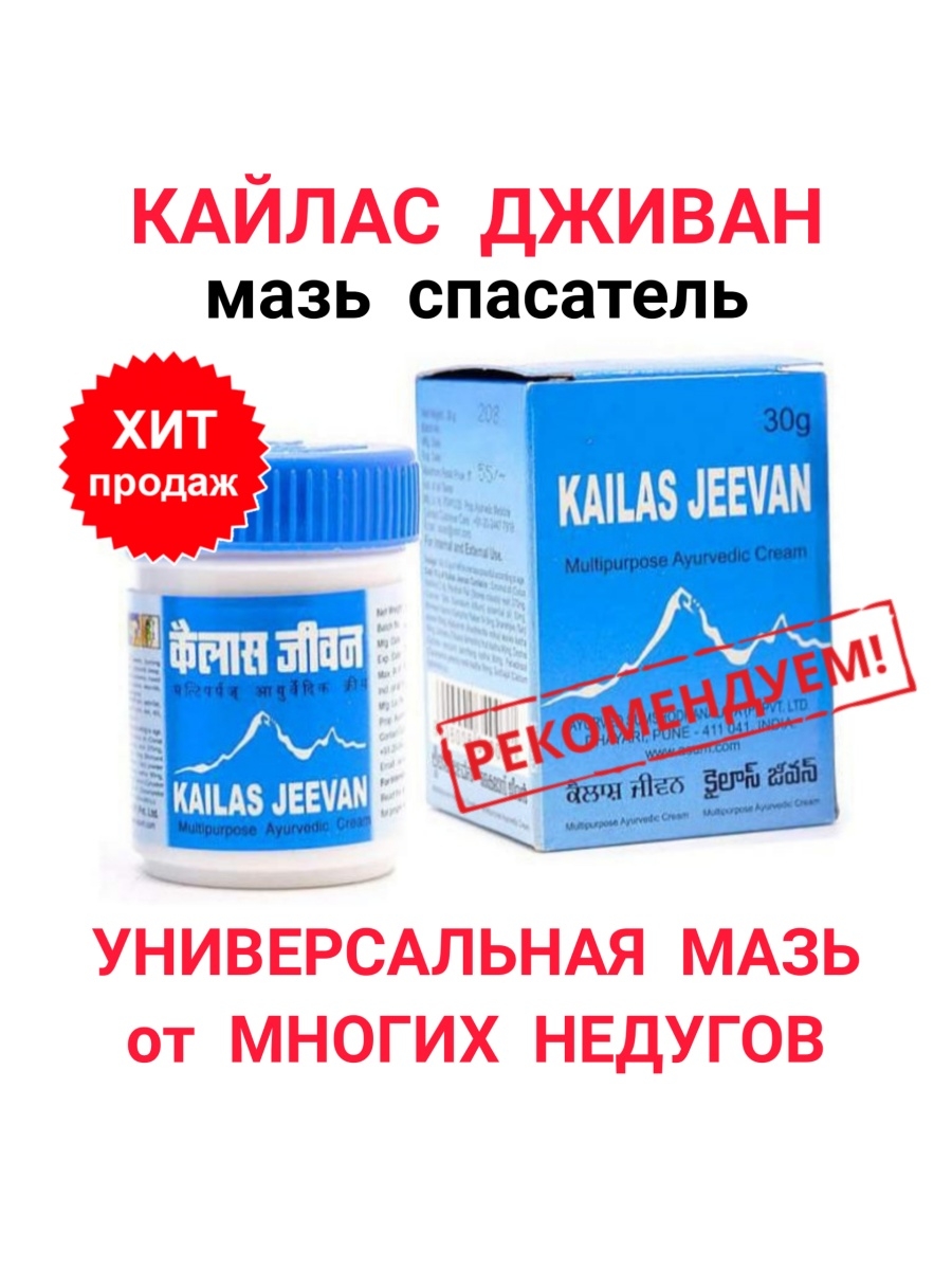 кайлаш мазь индия