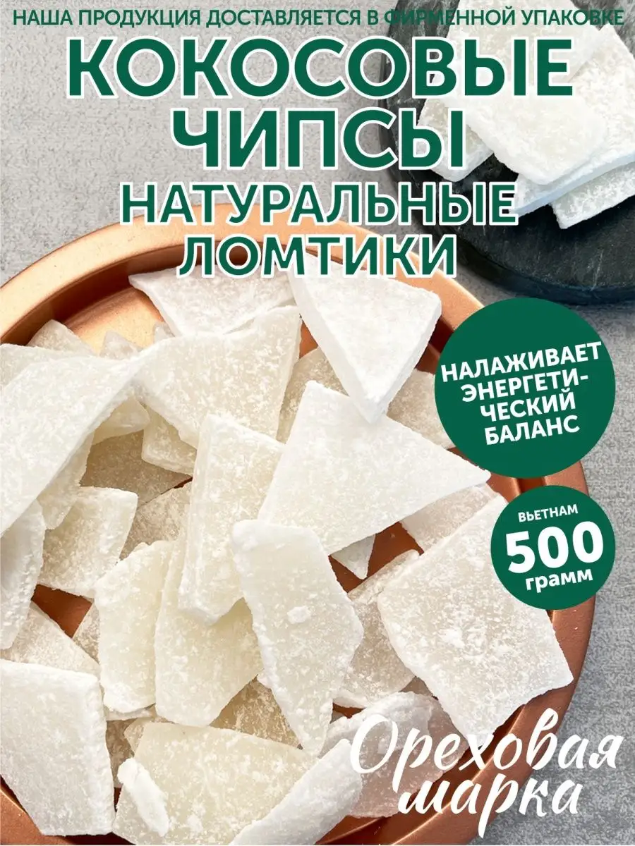Калорийность сушеного кокоса на 100 грамм: подробная информация и ...