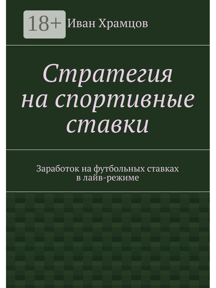 фанфик на книгу стратегия фото 34