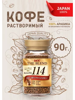 Кофе растворимый 114 90гр