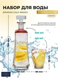 Набор для воды Gold Arezzo 700 мл и 320 мл 7пр