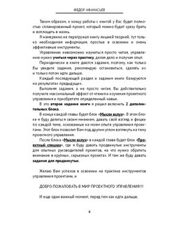 Управление проектами в стиле драйв федор афанасьев pdf