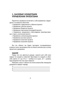 Управление проектами в стиле драйв федор афанасьев pdf