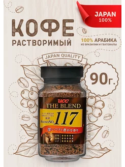 Кофе растворимый 117 90гр