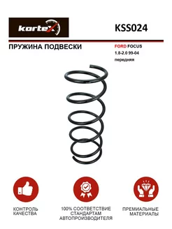 Пружина подвески FORD FOCUS 1.8-2.0 99-04 передняя