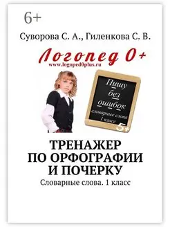 Тренажер по орфографии и почерку