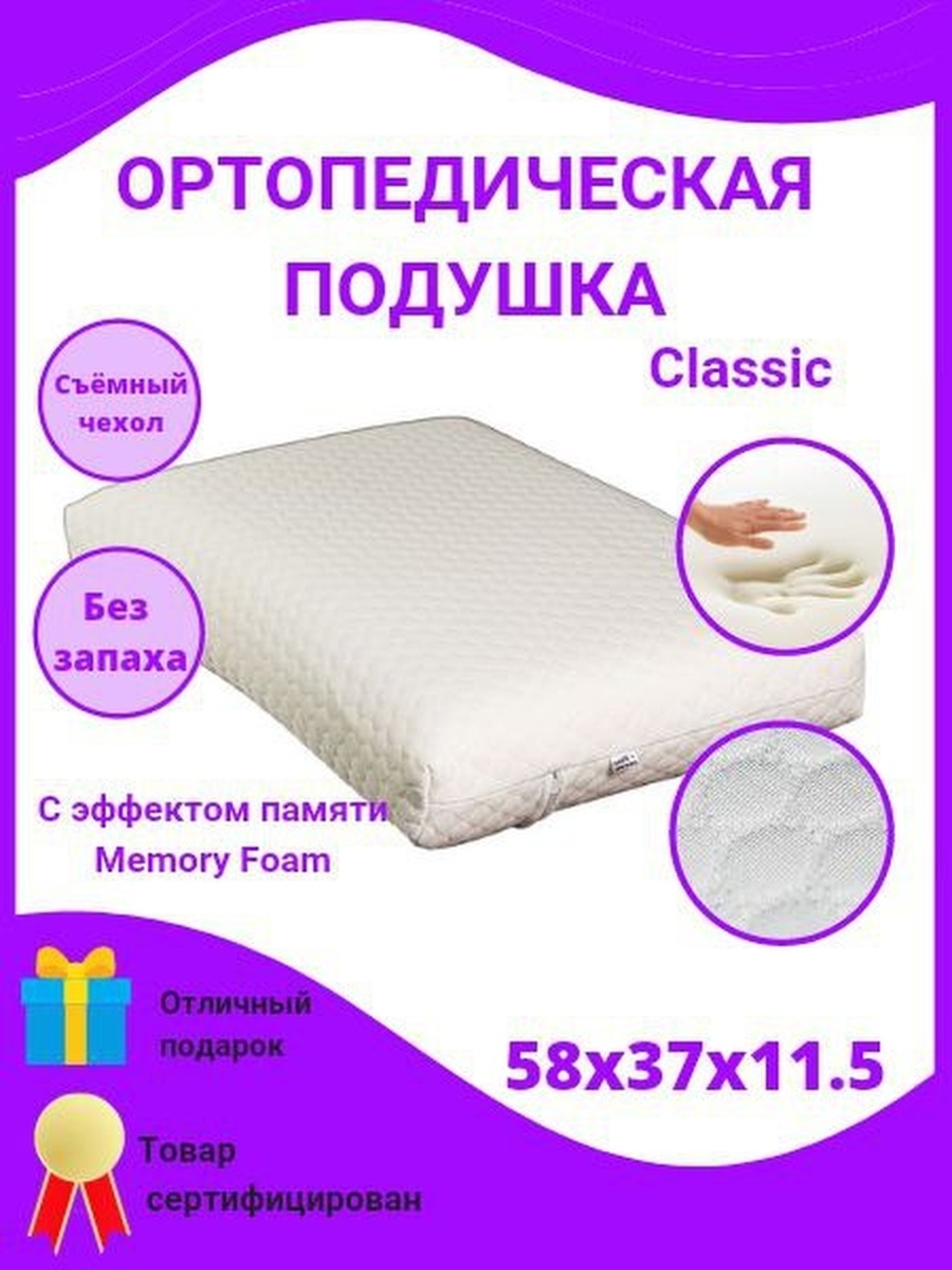Какую выбрать подушку для сна взрослым. Подушка Мемори Фоам с эффектом памяти. Подушка анатомическая Memory Foam 60 40 Health ||. Подушка анатомическая Арматек с эффектом памяти. Анатомическая подушка Memory Foam.