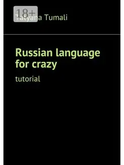 Russian language for crazy